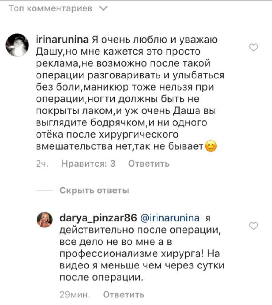 Дарья Пынзарь. Комментарий из Instagram